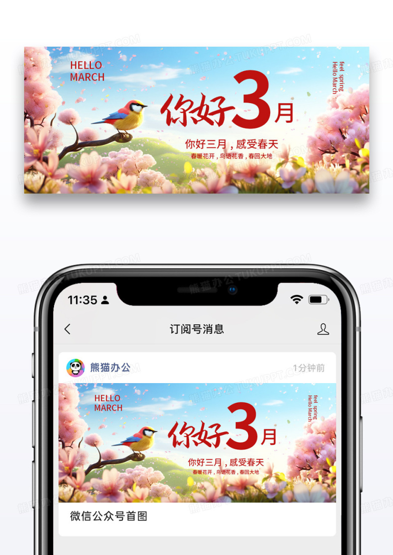 简约你好三月公众号封面配图图片
