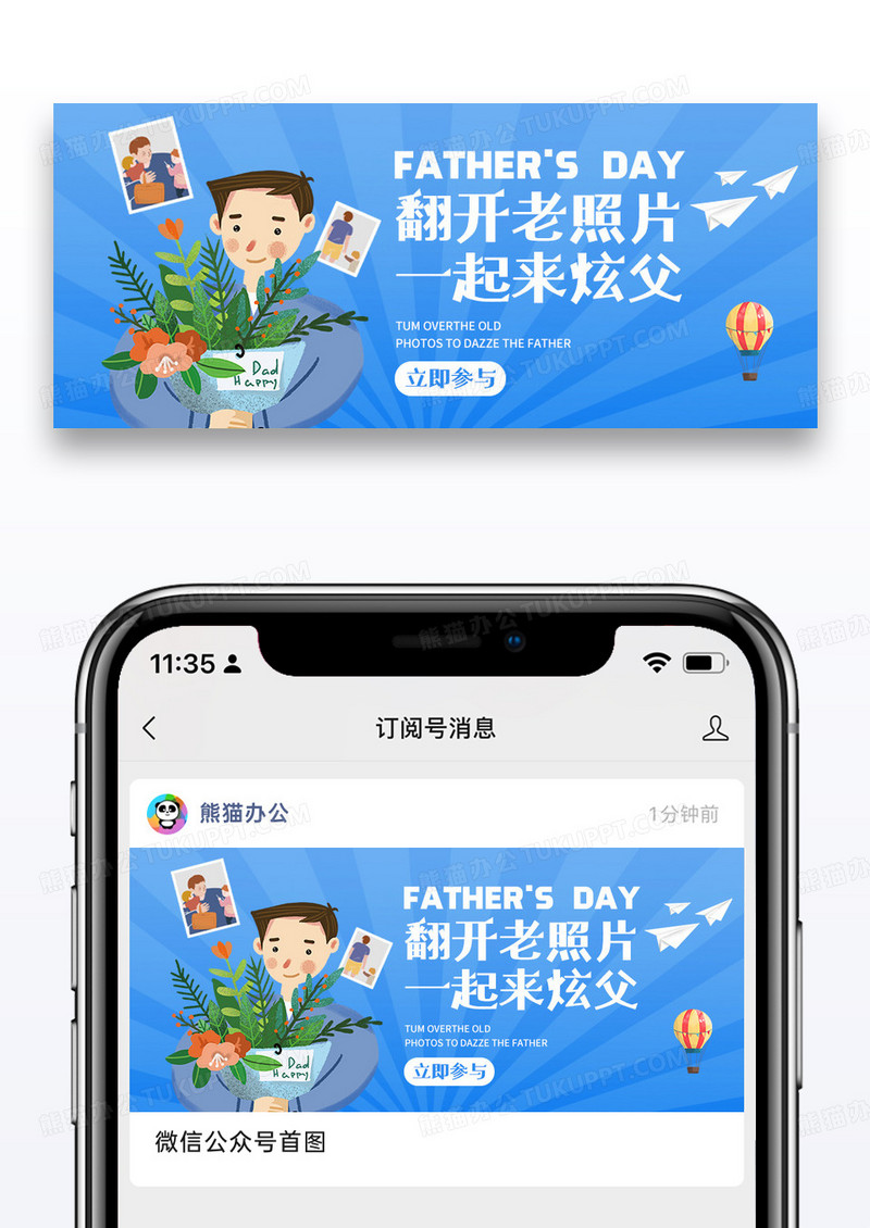 卡通插画父亲节微信公众号封面图片