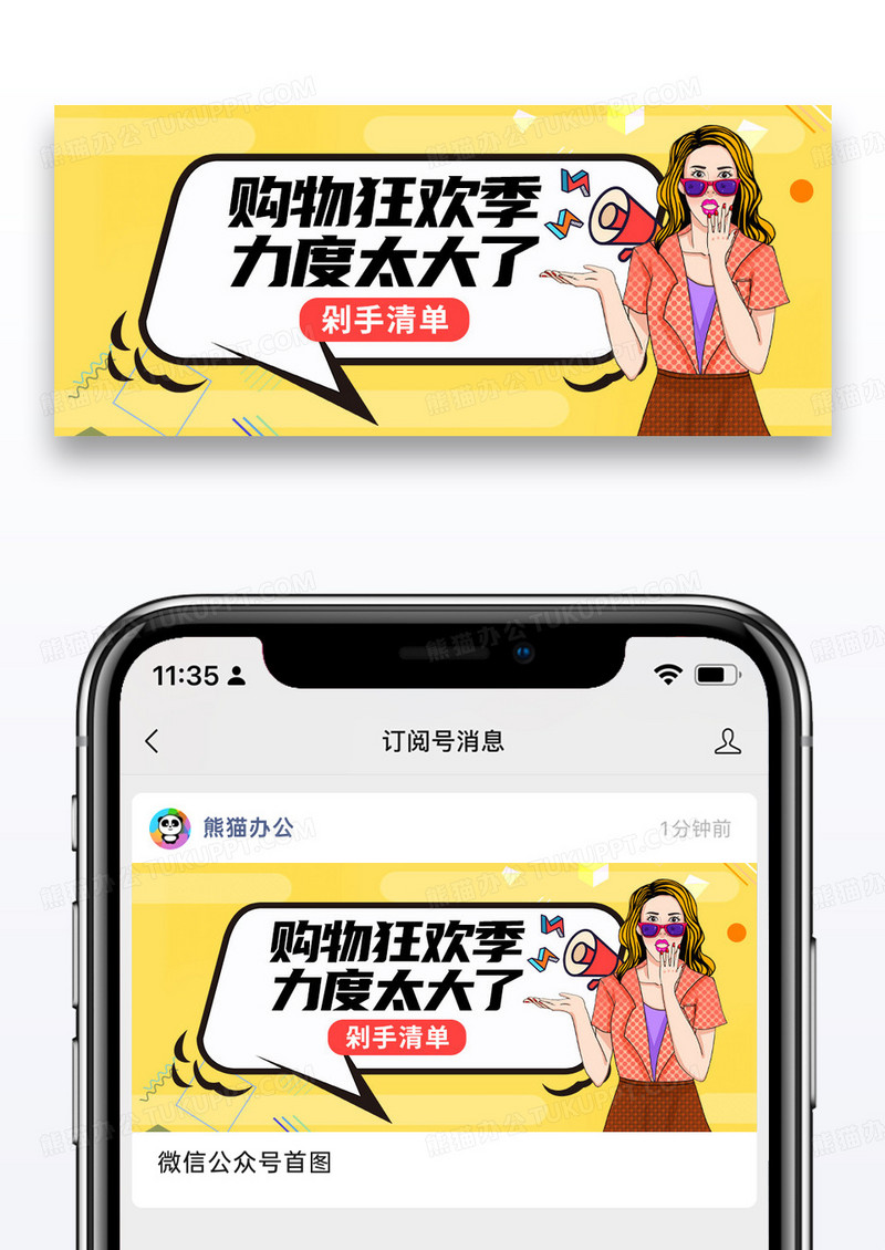 简约插画促销双11购物狂欢季微信公众号封面图片