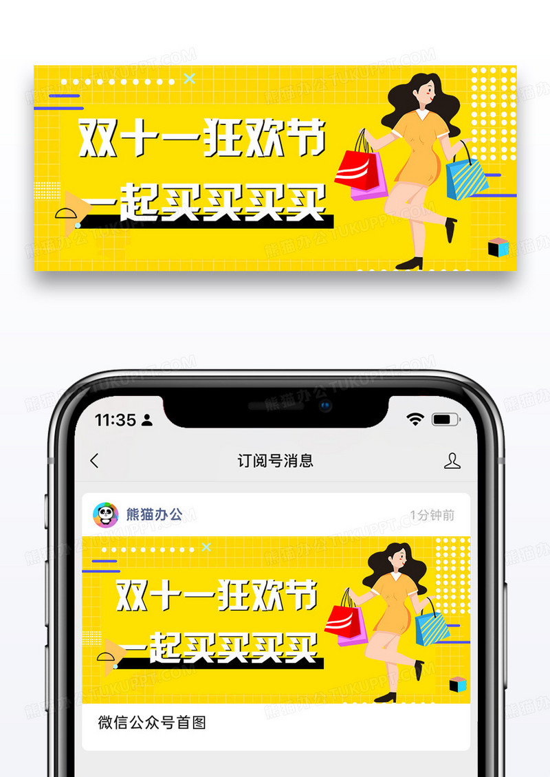 双十一狂欢节买买买微信公众号封面图片设计