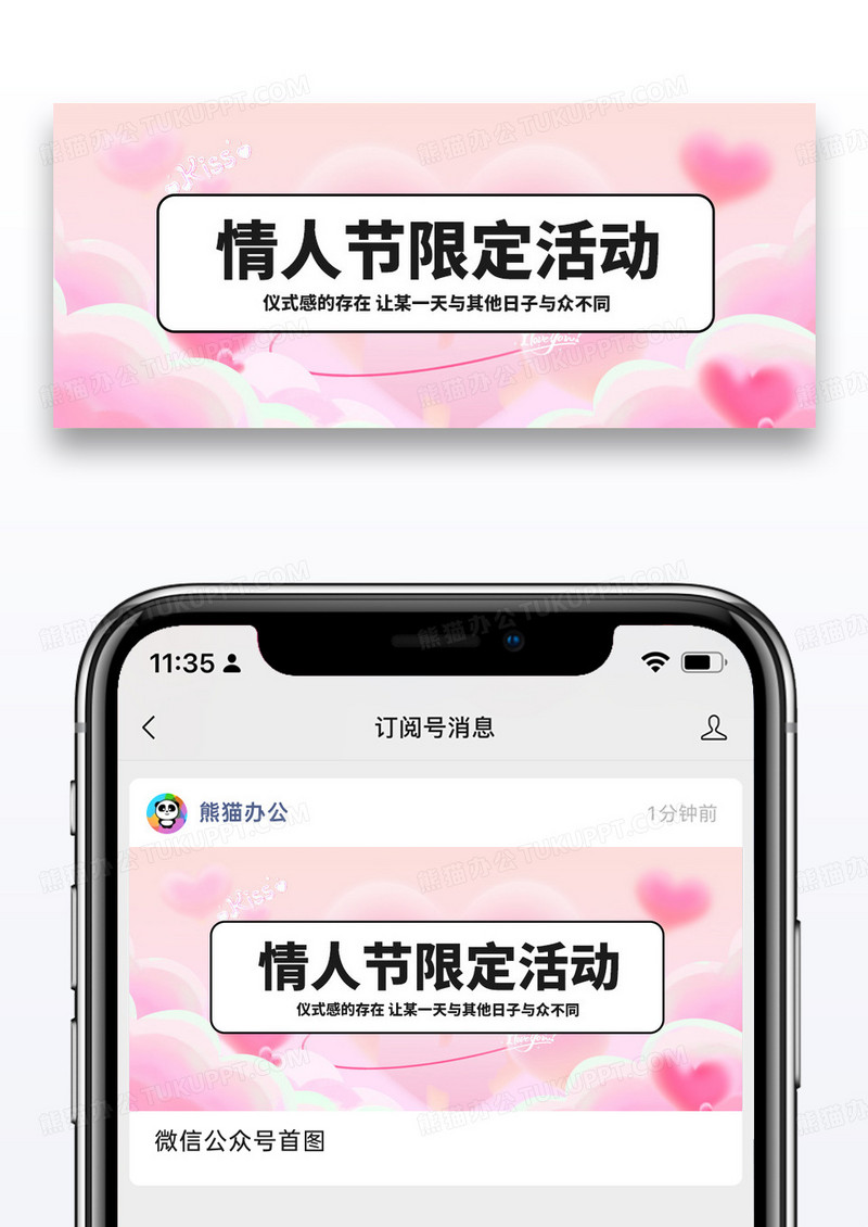 简约粉色520情人节微信公众号封面图片
