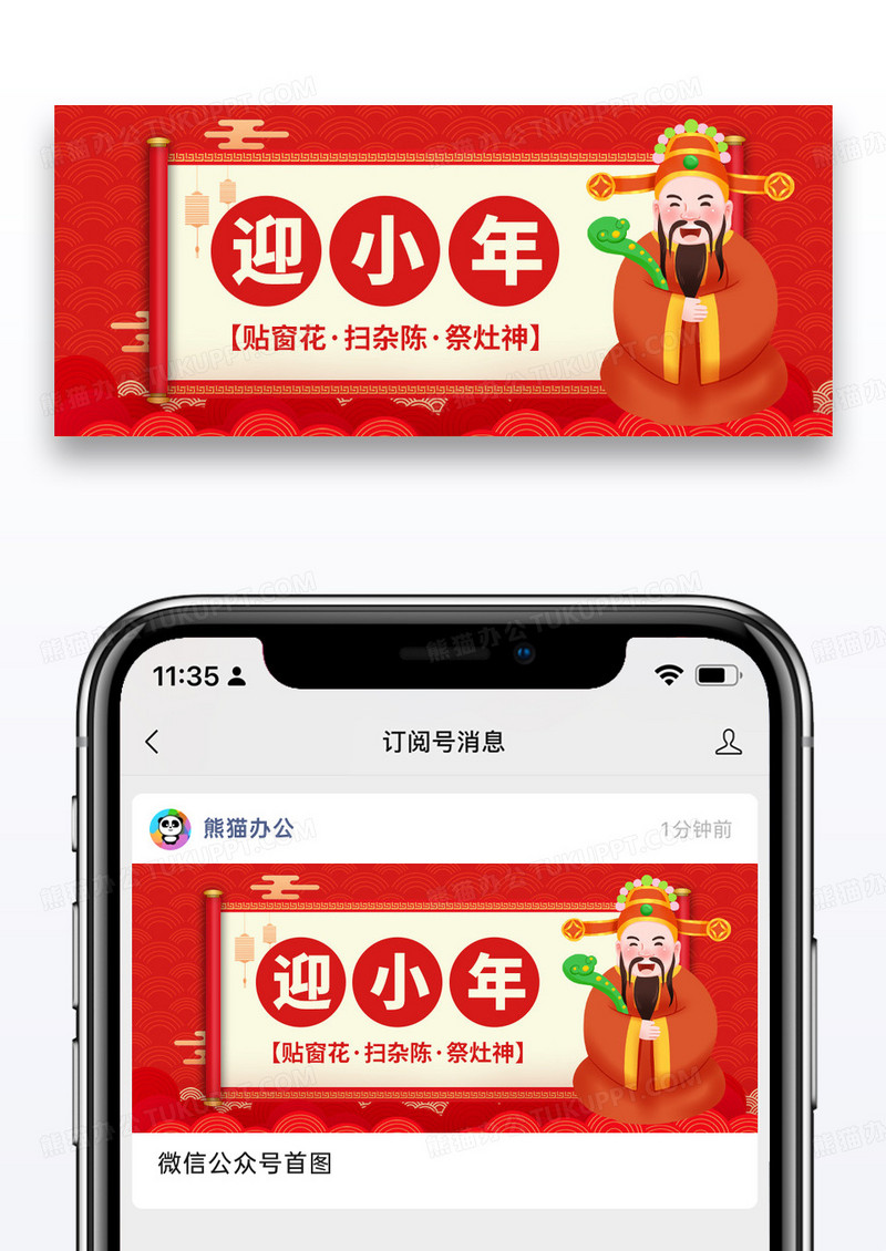 红色喜庆喜迎小年公众号封面配图图片