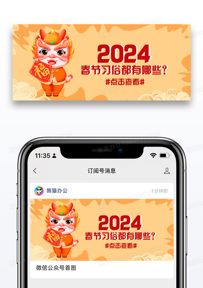 春节习俗公众号封面配图图片设计