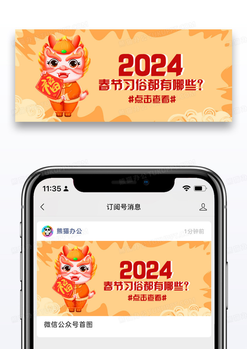 春节习俗公众号封面配图图片设计