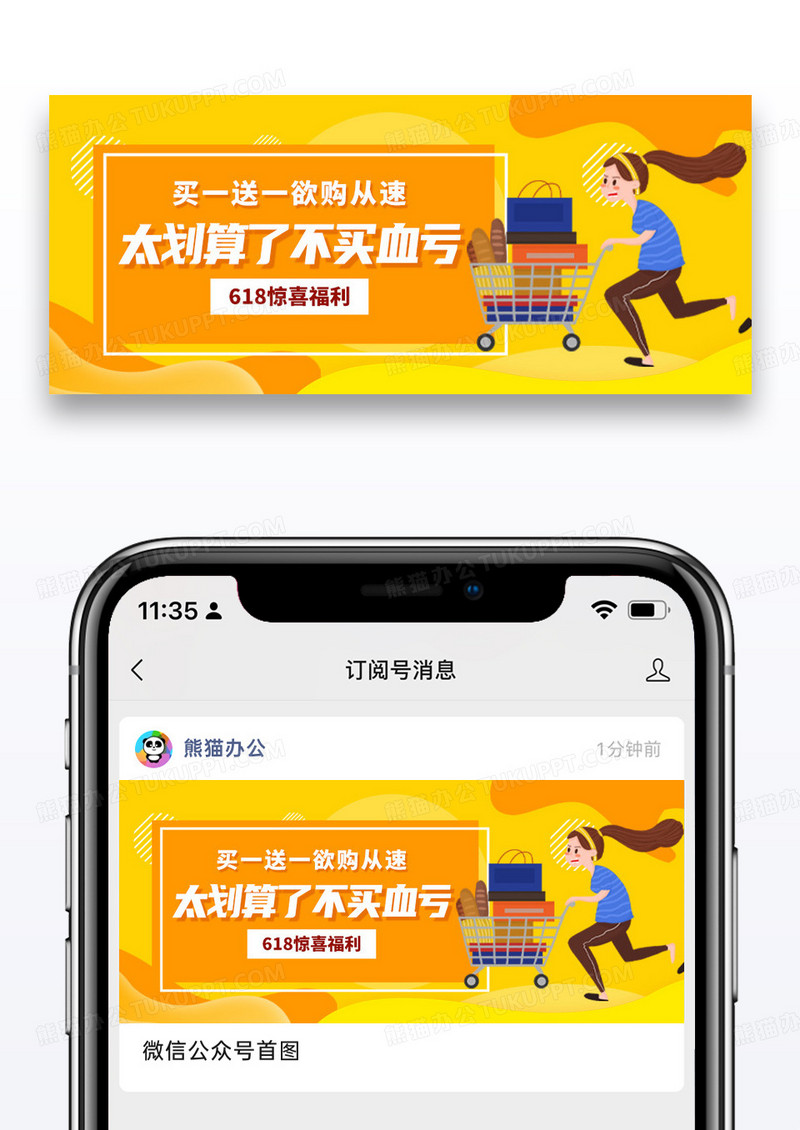 简约扁平促销618购物攻略微信封面图片