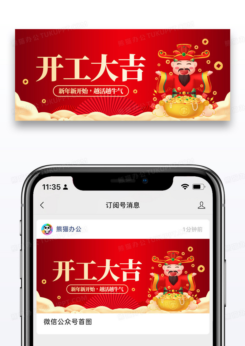 红色简约新年开工大吉微信公众号封面图片