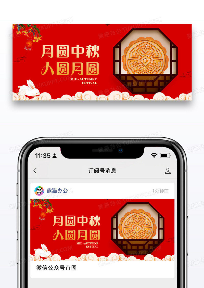 3d立体风中秋节公众号封面配图图片设计