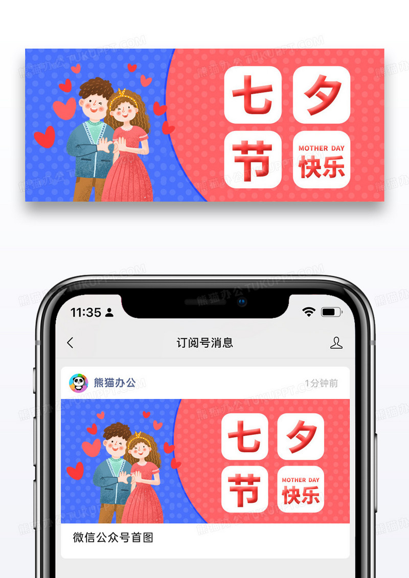 简约情感七夕节快乐情侣恩爱爱情公众号首图图片
