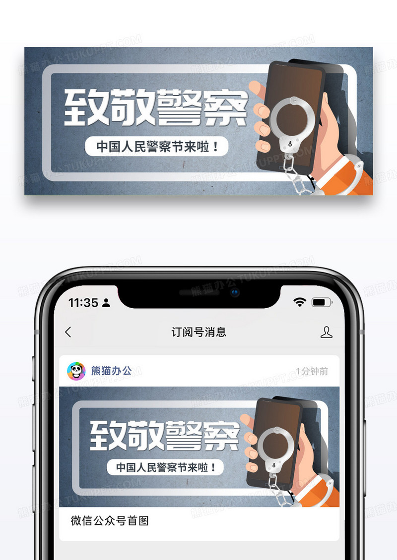 简约插画中国人民警察节微信封面图片