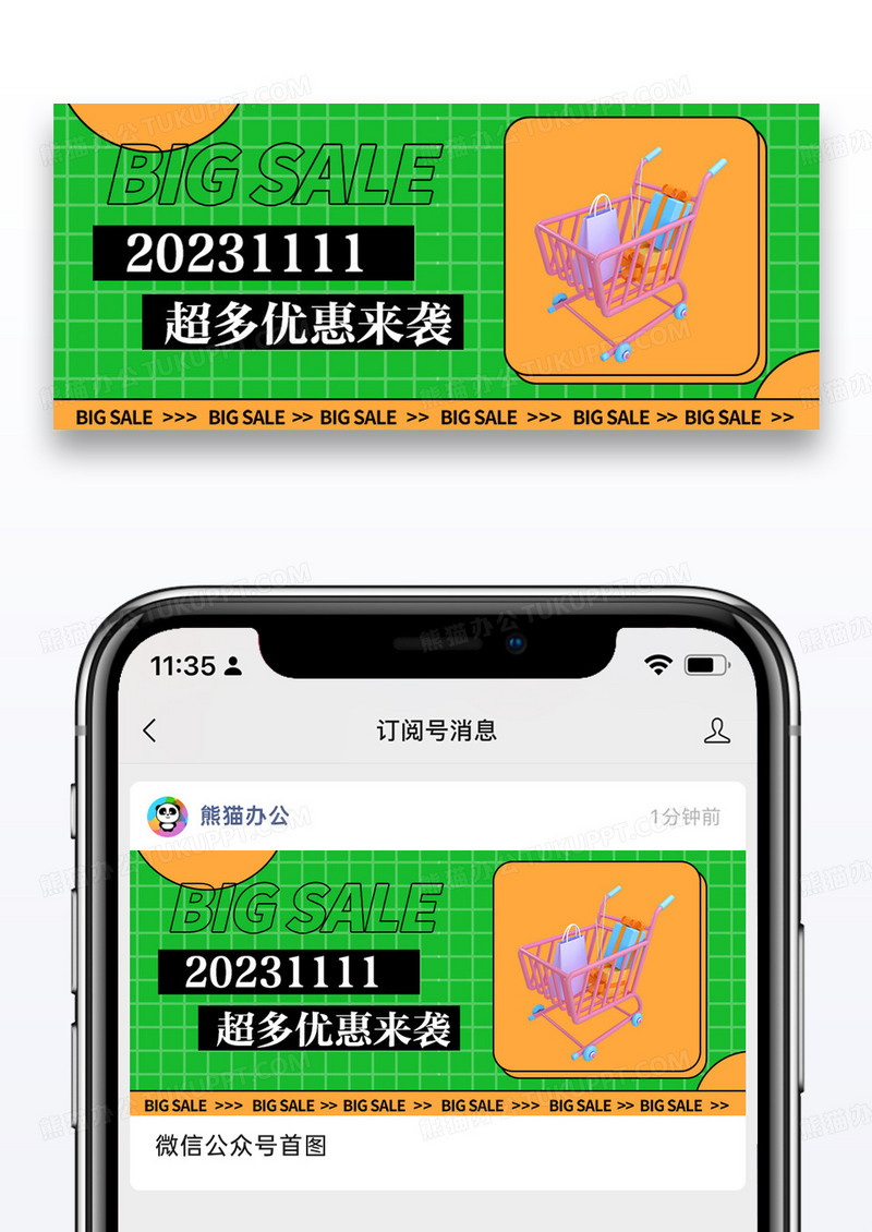 霓虹风双十一促销公众号封面配图图片设计
