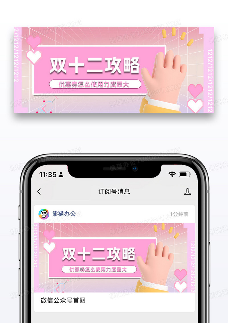 3d立体首部双十二促销公众号封面配图图片