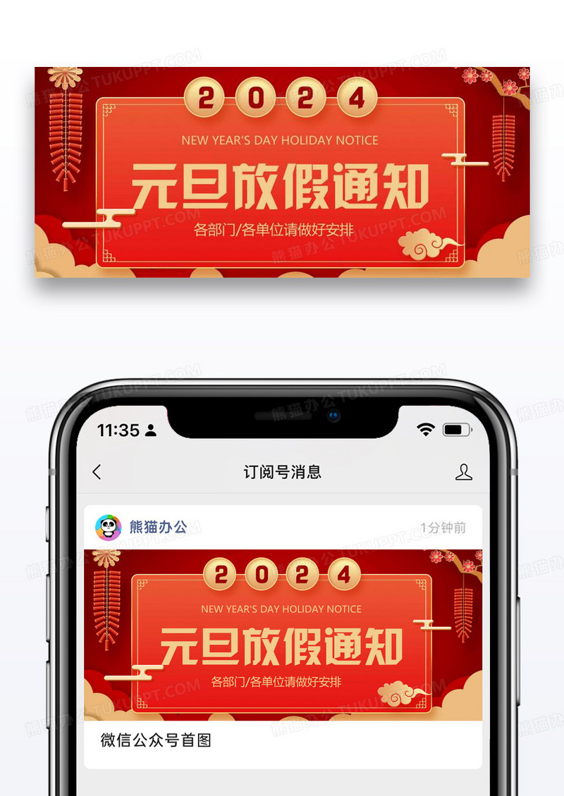 元旦放假通知公众号封面配图图片设计