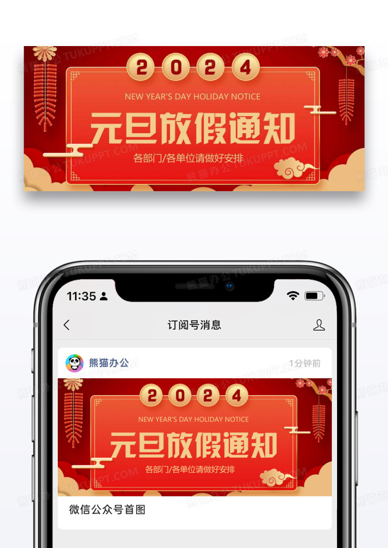 元旦放假通知公众号封面配图图片设计