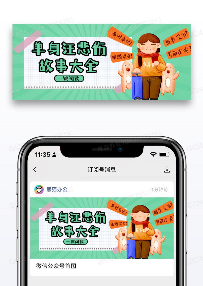 悲伤单身汪故事大全公众号封面配图图片