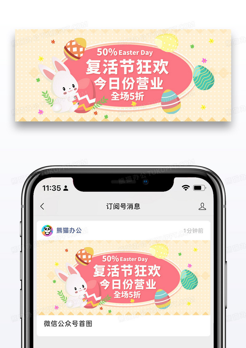 简约卡通复活节促销公众号封面配图图片