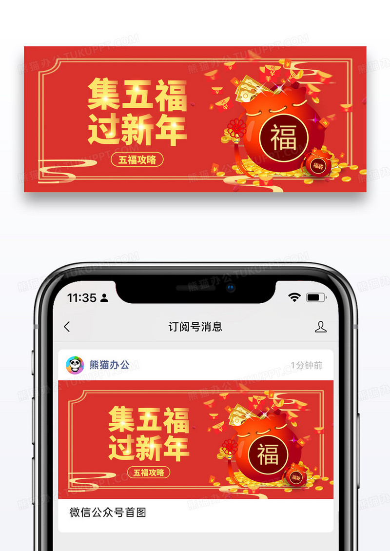 红色喜庆春节集五福微信公众号封面图片