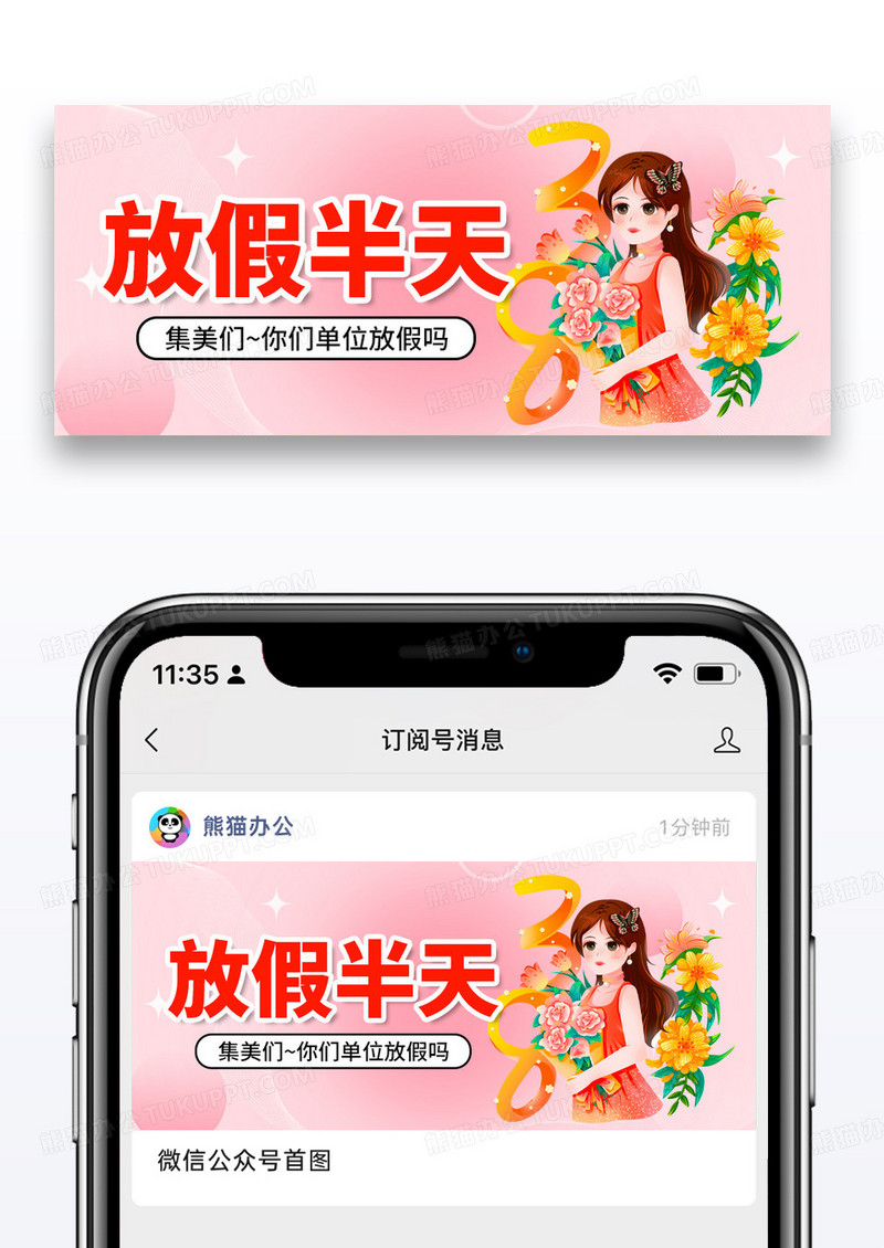 简约插画妇女节放假通知公众号封面配图图片