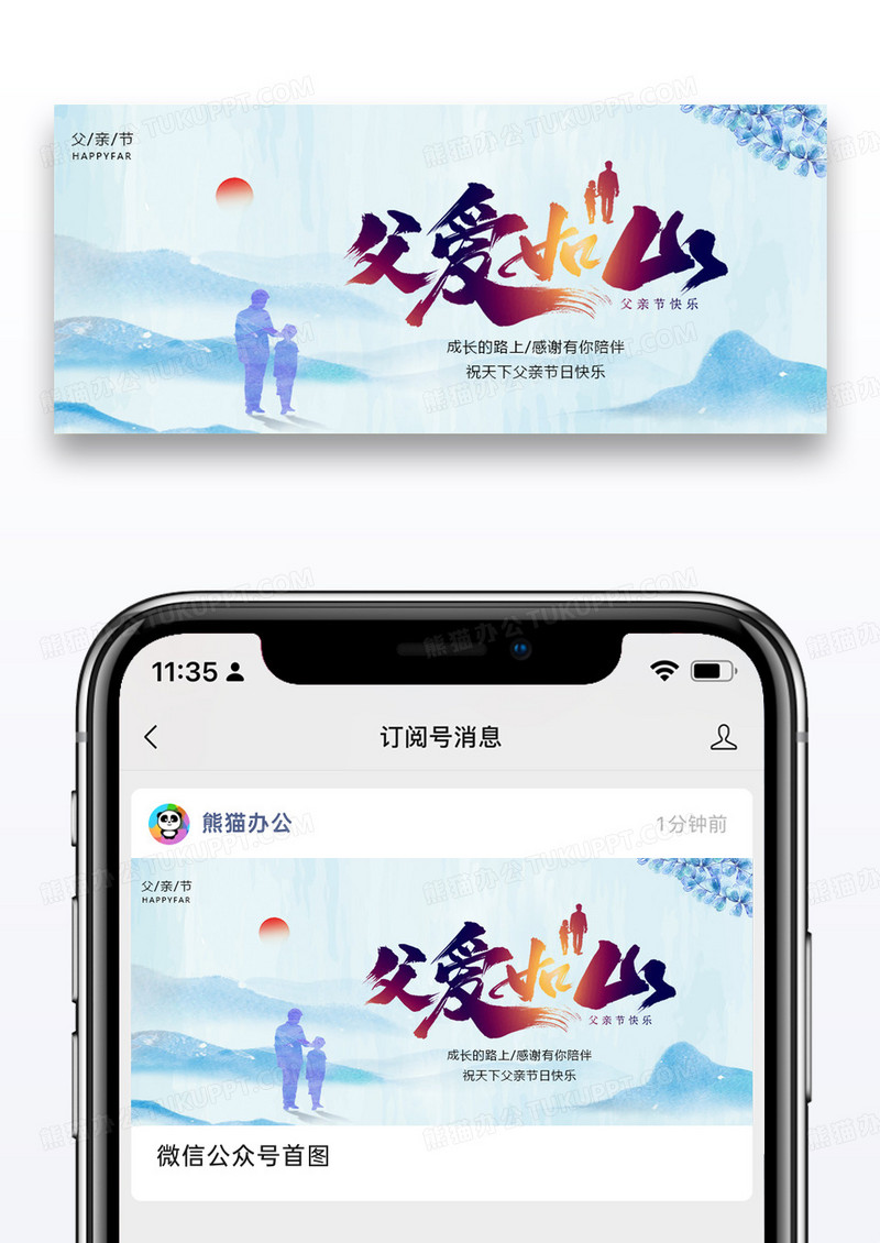 大气父亲节微信众号封面配图图片设计