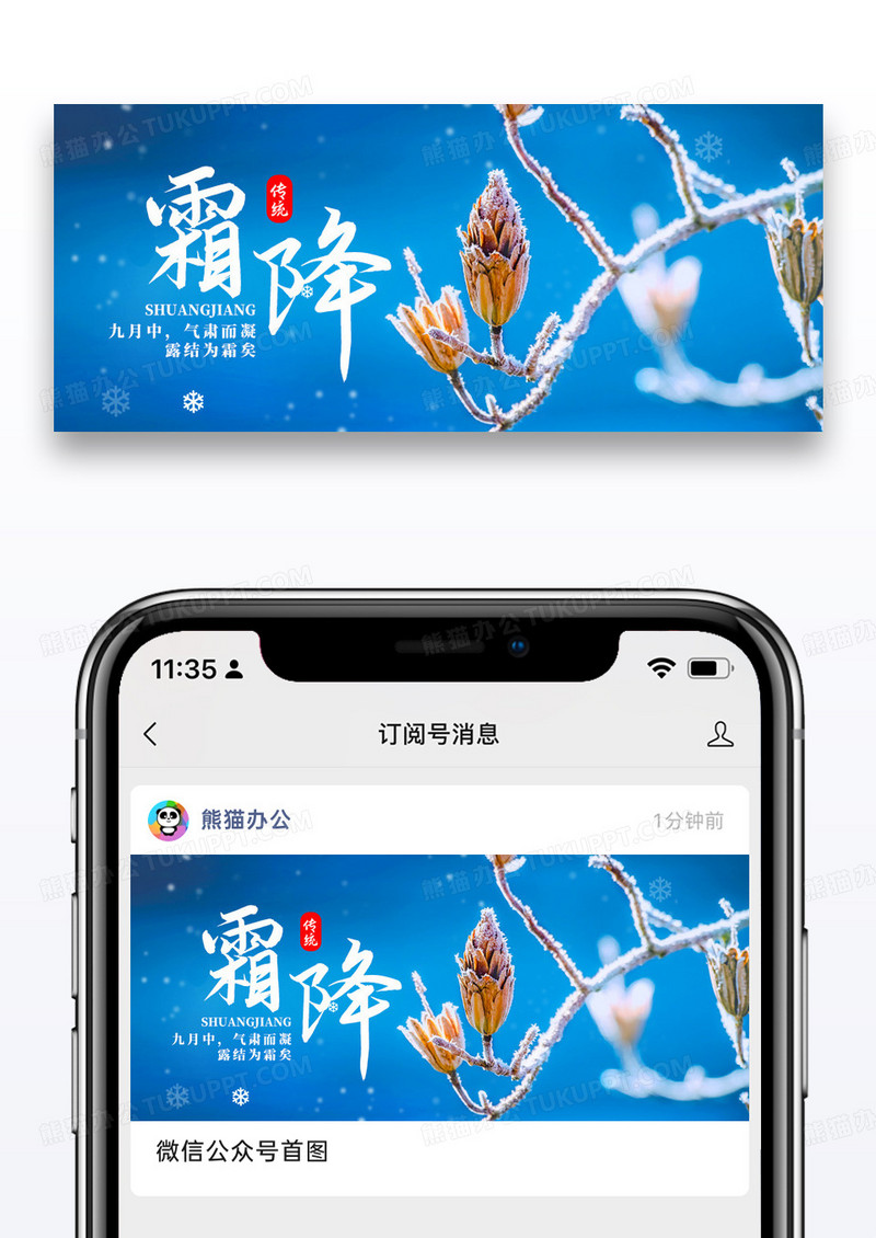 简约霜降节气公众号封面配图图片