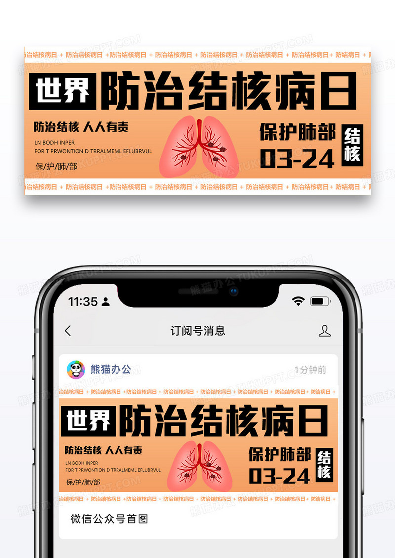 世界防治结核病日微信封面图片设计