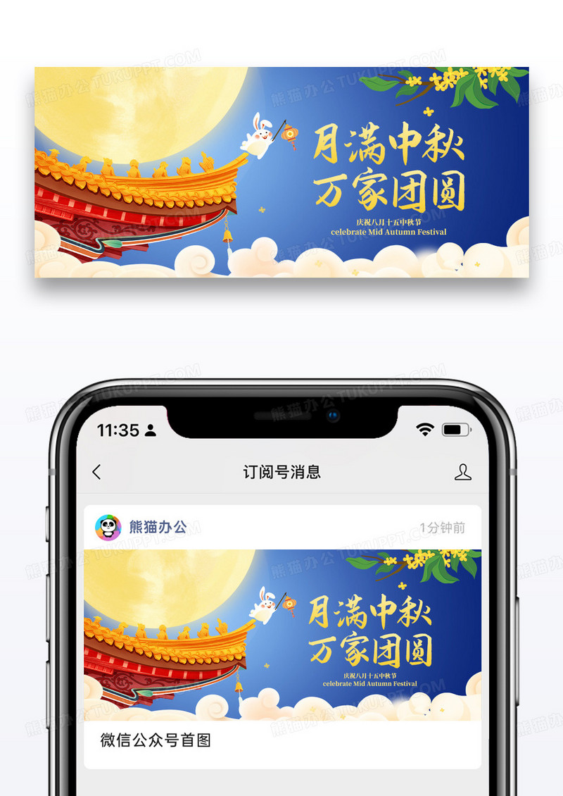 蓝色节日中秋节公众号封面配图图片