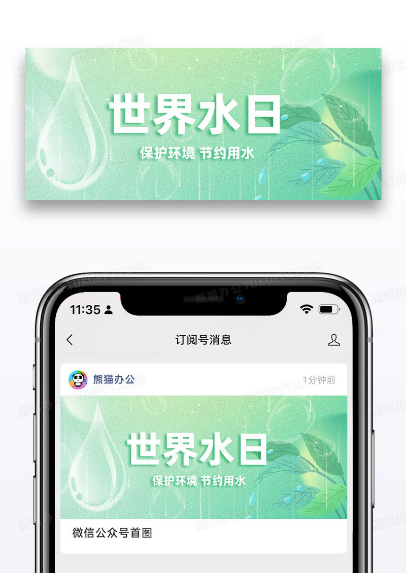 世界水日微信公众号封面图片设计