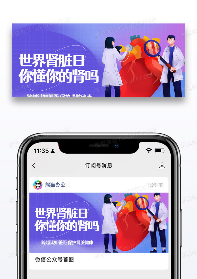 紫色渐变时尚世界肾脏日微信封面图片