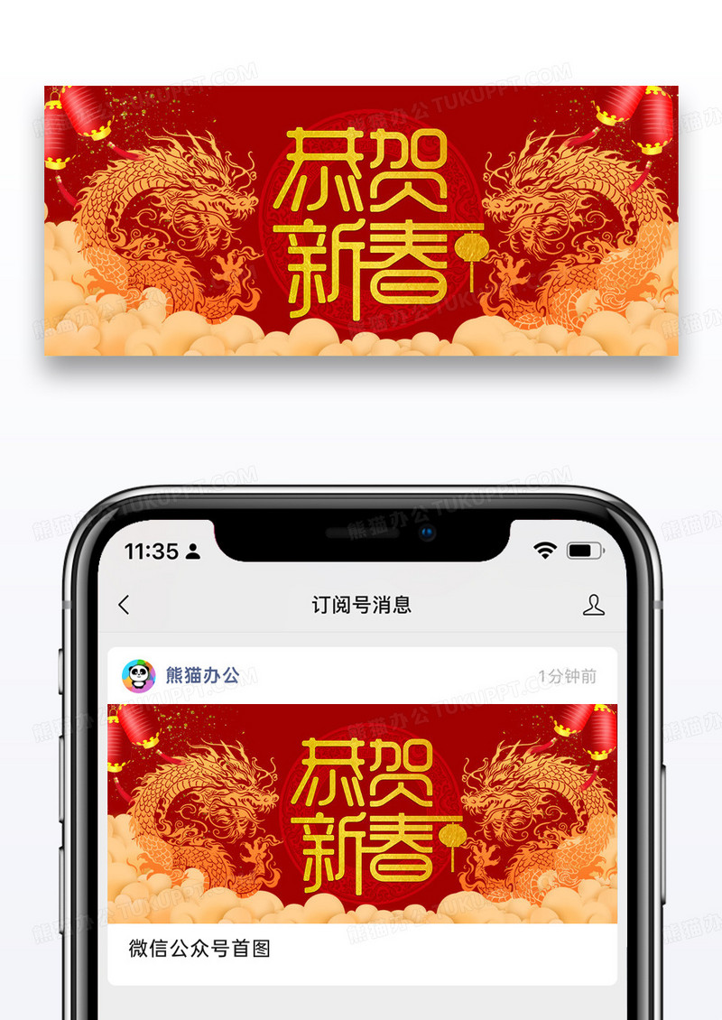 红色时尚喜庆恭贺新春新年公众号封面配图图片