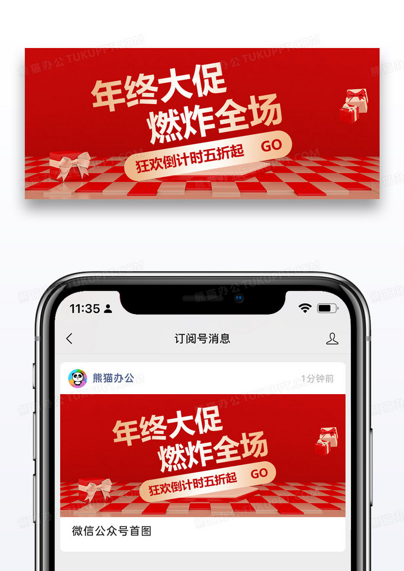 年终大促红色促销微信公众号封面图片设计