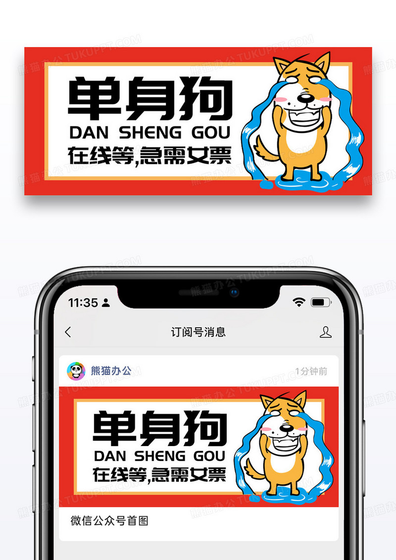 简约双十一单身狗公众号封面配图图片