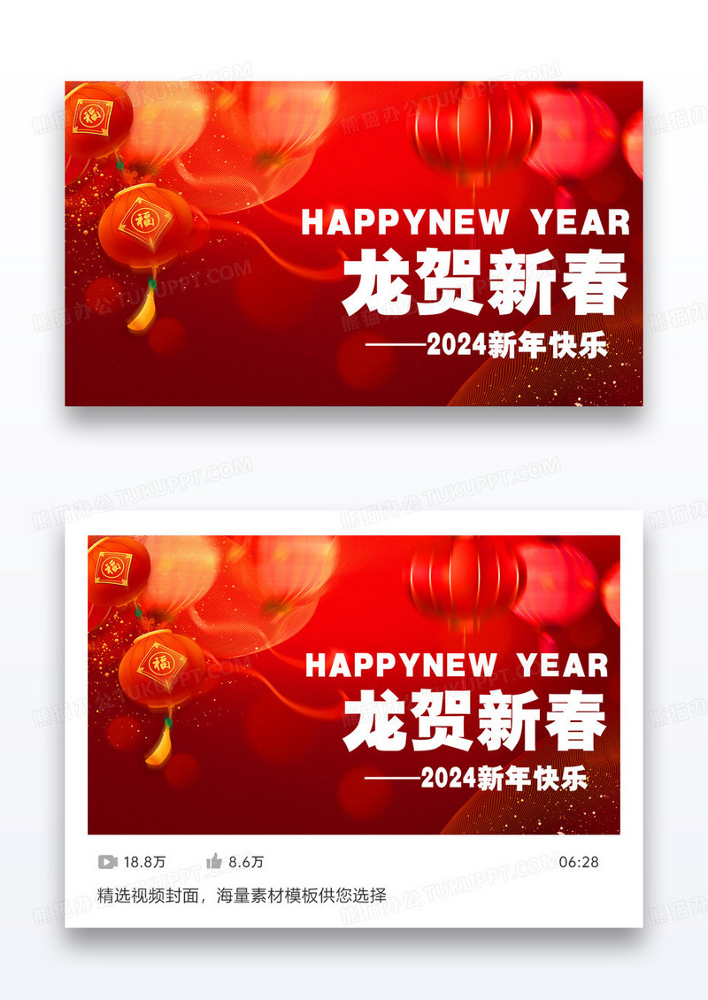 渐变弥散2024喜迎新年新年快乐视频配图设计