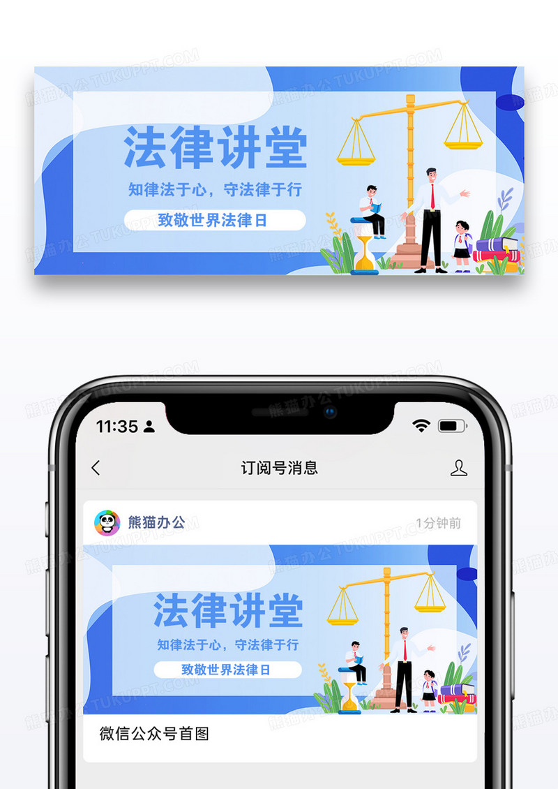 世界法律日公众号配图图片设计