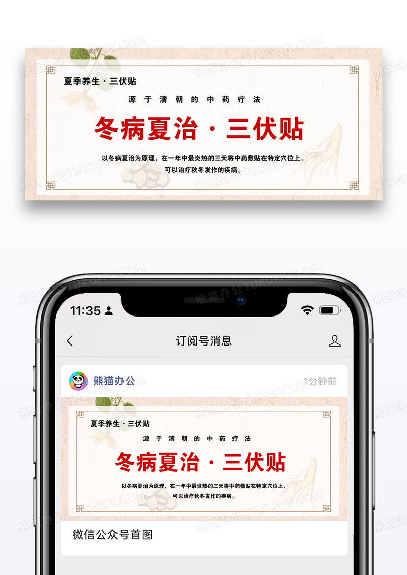 古风三伏贴公众号封面配图图片