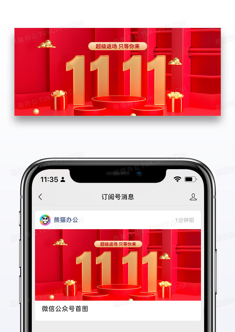 简约双十一超级返场微信公众号封面图片