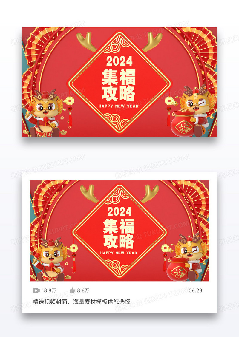 红色大气2024新年视频配图设计