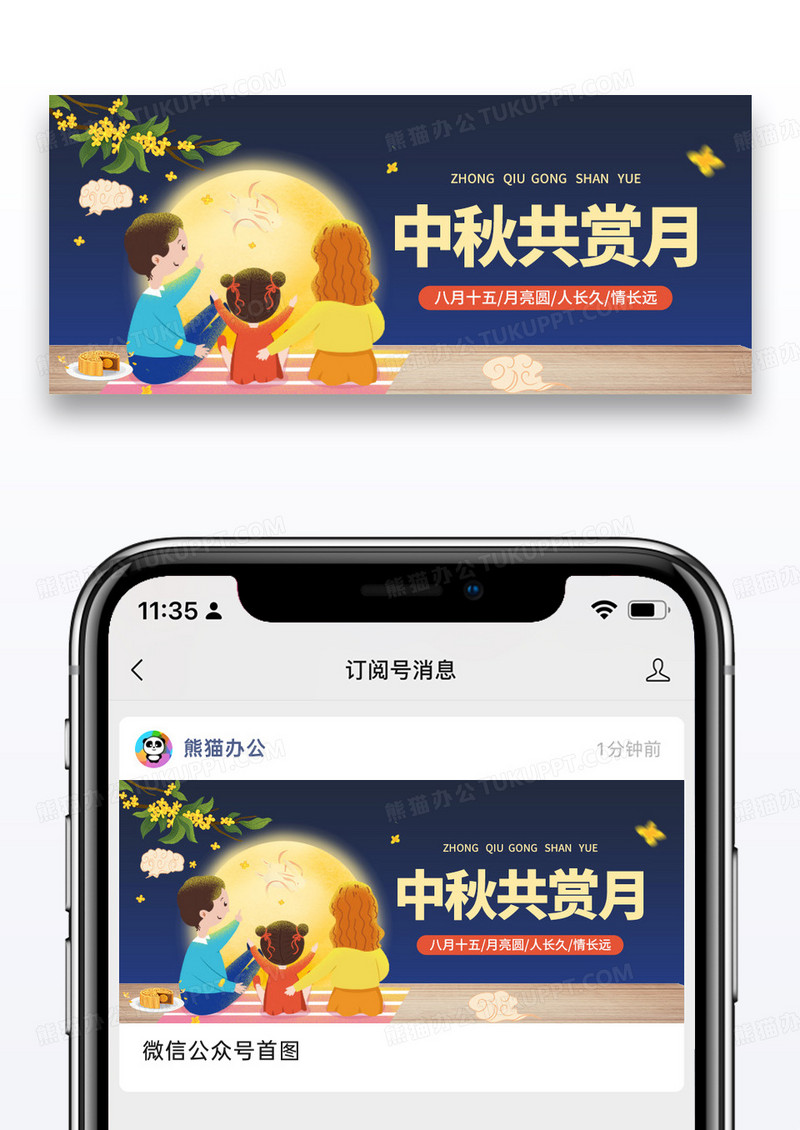 传统节日中秋节微信公众号封面图片
