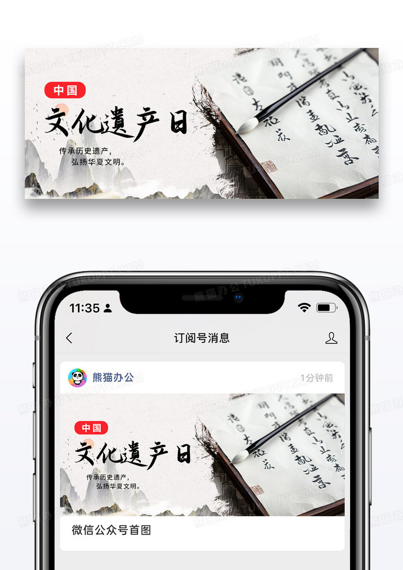 简约中国文化遗产日公众号封面配图图片