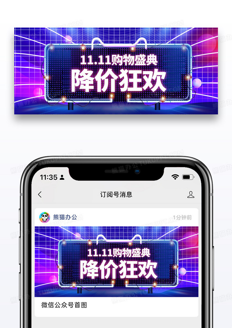 霓虹灯背景促销购物攻略微信公众号封面图片