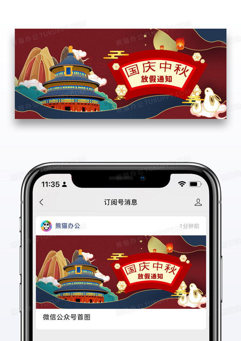 大气红色时尚中秋国庆节放假通知微信公众号封面图片