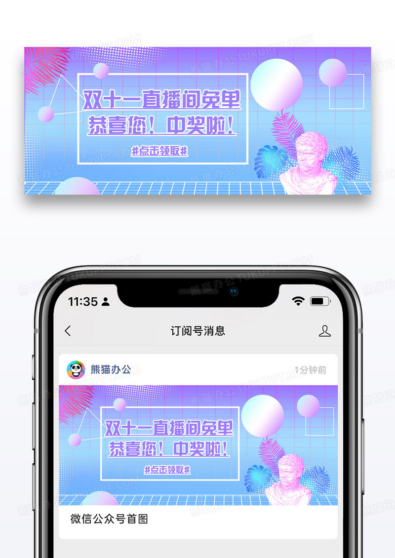 双十一直播间免单公众号封面配图图片