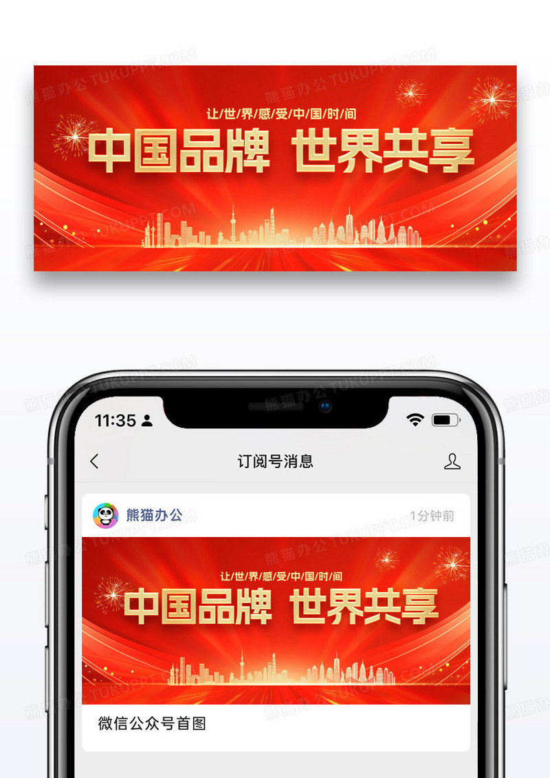 红金中国品牌微信公众号封面图片
