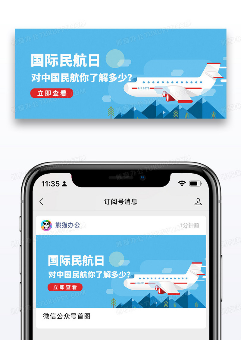 简约插画国际民航日微信公众号封面图片
