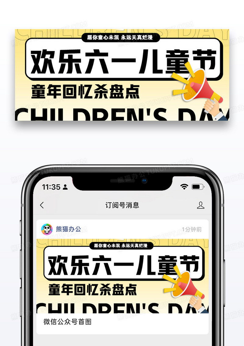 六一儿童节微信公众号封面图片设计