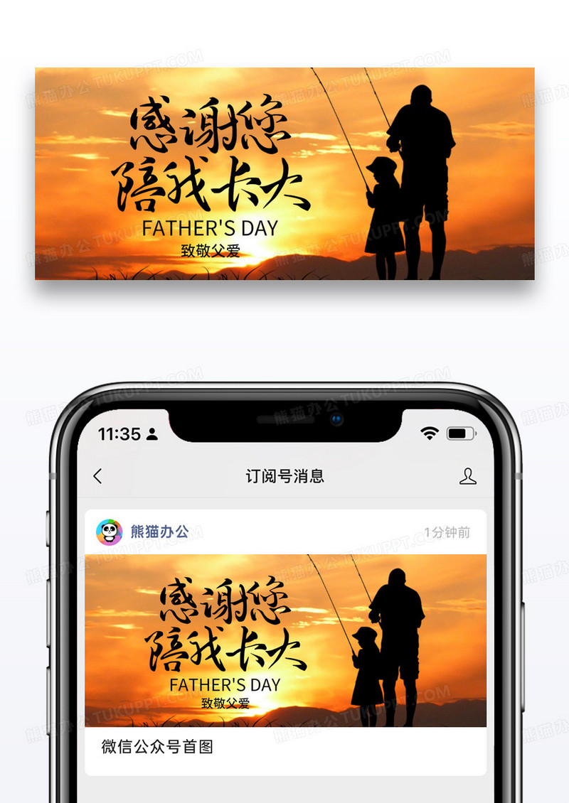 简约剪影感恩父亲节微信公众号封面图片