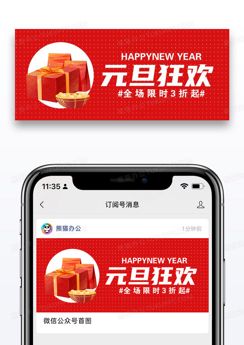 珊瑚橘元旦狂欢公众号封面配图图片设计