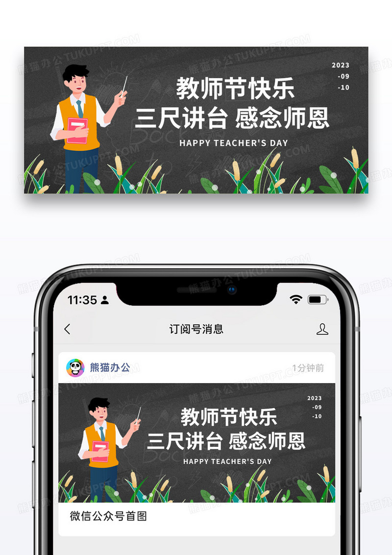 简约节日教师节公众号封面图片