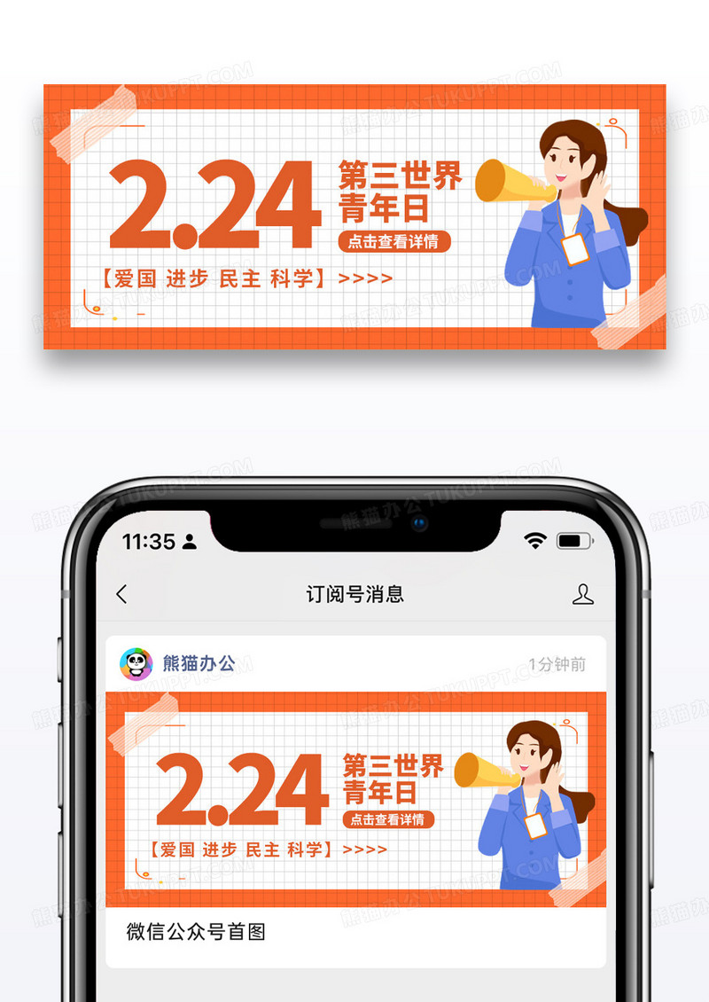 简约插画2.24第三世界青年日公众号配图图片