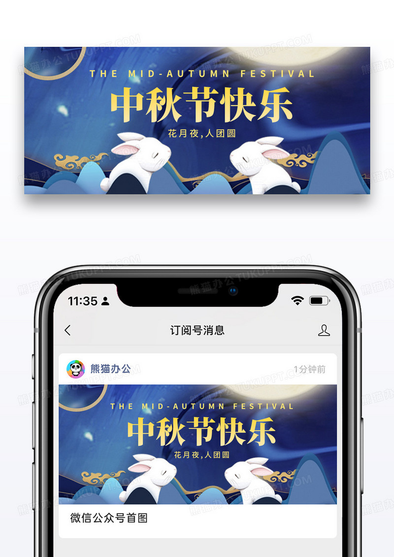 蓝色中国风插画风中秋节微信公众封面图片