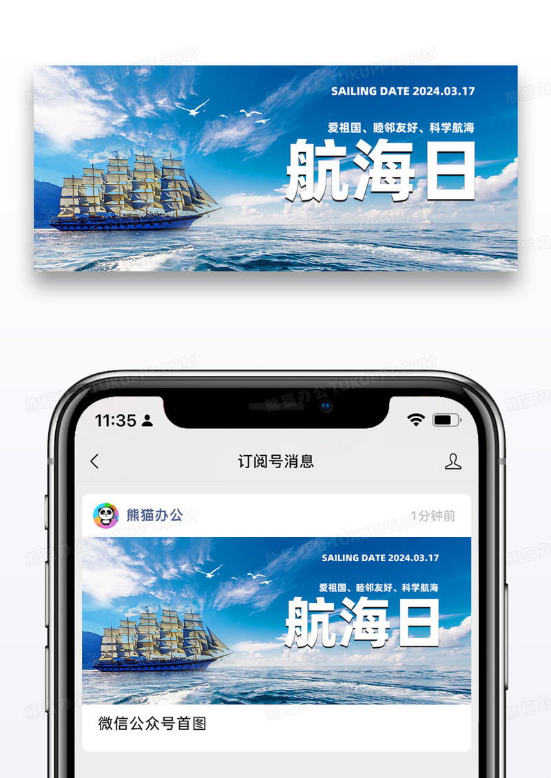 中国航海日公众号封面设计
