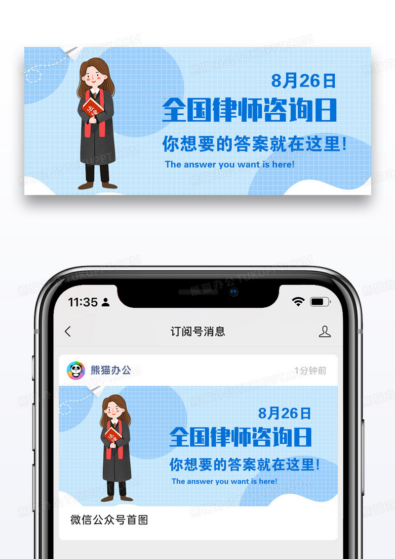 全国律师咨询日微信公众号封面图片设计